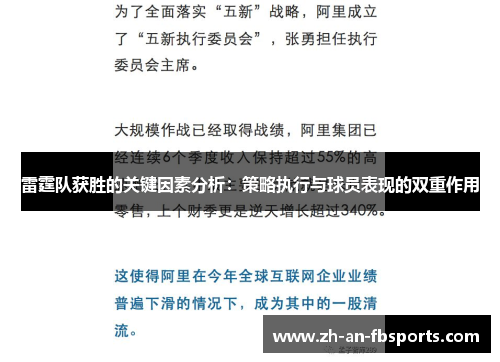 雷霆队获胜的关键因素分析:策略执行与球员表现的双重作用 雷霆队获胜的关键因素分析:策略执行与球员表现的双重作用