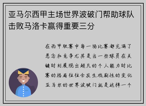 亚马尔西甲主场世界波破门帮助球队击败马洛卡赢得重要三分 亚马尔西甲主场世界波破门帮助球队击败马洛卡赢得重要三分