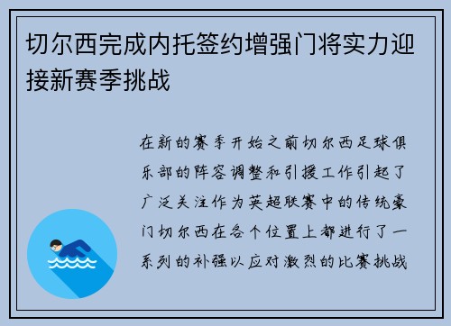 切尔西完成内托签约增强门将实力迎接新赛季挑战 切尔西完成内托签约增强门将实力迎接新赛季挑战