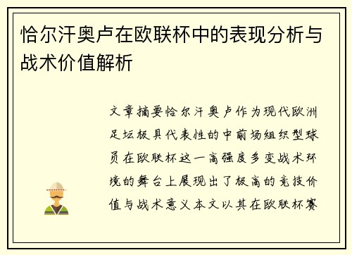 恰尔汗奥卢在欧联杯中的表现分析与战术价值解析 恰尔汗奥卢在欧联杯中的表现分析与战术价值解析