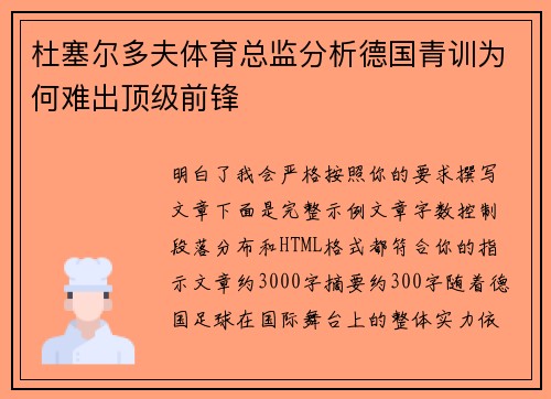 杜塞尔多夫体育总监分析德国青训为何难出顶级前锋 杜塞尔多夫体育总监分析德国青训为何难出顶级前锋