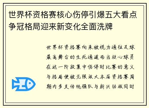 世界杯资格赛核心伤停引爆五大看点争冠格局迎来新变化全面洗牌 世界杯资格赛核心伤停引爆五大看点争冠格局迎来新变化全面洗牌