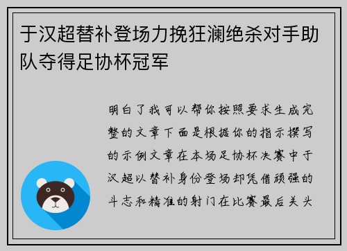 于汉超替补登场力挽狂澜绝杀对手助队夺得足协杯冠军 于汉超替补登场力挽狂澜绝杀对手助队夺得足协杯冠军